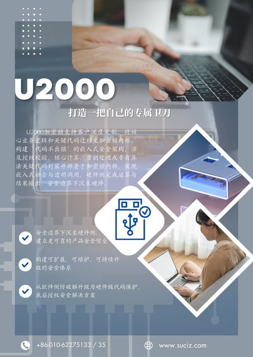 北京素志科技 口碑與實(shí)力兼具的時(shí)鐘加密狗廠家，技術(shù)服務(wù)引領(lǐng)行業(yè)標(biāo)桿